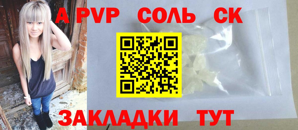 A-PVP Crystall Большой Камень