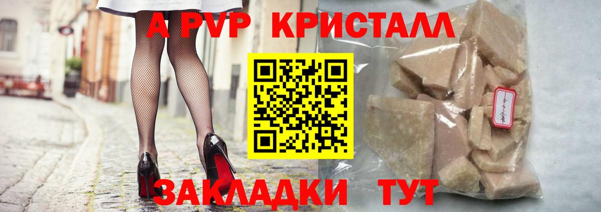 A-PVP мука  APVP  Большой Камень  Вход с VPN  APVP крисы CK 