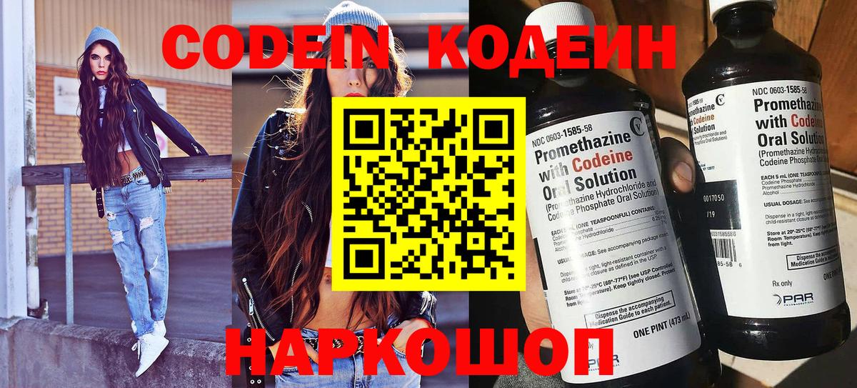 Кодеин напиток Lean (лин) Большой Камень