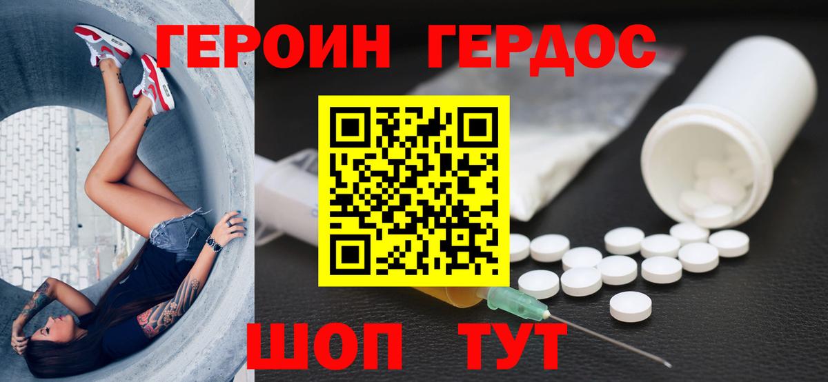 ГЕРОИН Heroin Большой Камень