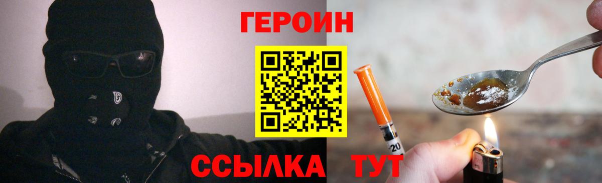 Героин  Вход с VPN  Большой Камень  Героин белый 