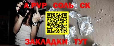 соль ск Пенза