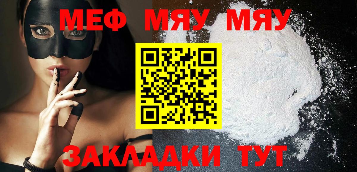 Меф мяу мяу мука Большой Камень