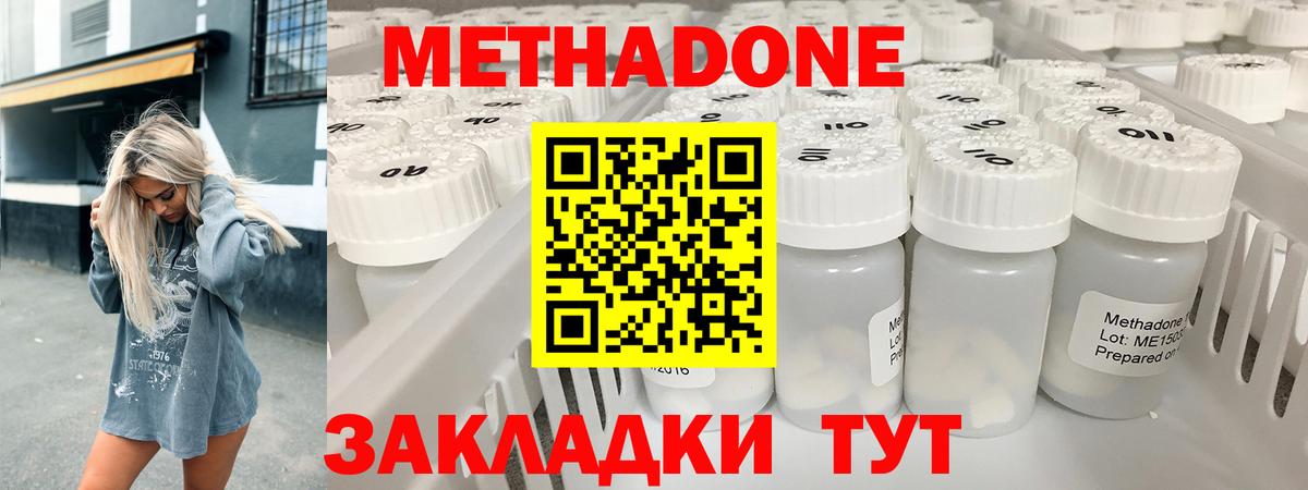 МЕТАДОН VHQ  Метадон methadone  Большой Камень  Вход с VPN 
