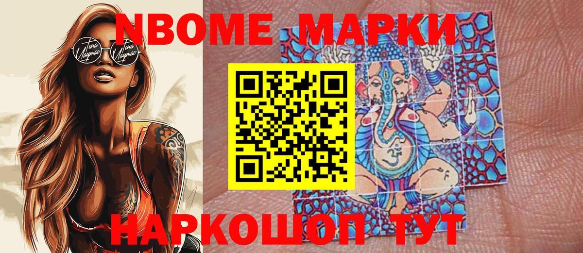 Марки 25I-NBOMe 1,8мг Большой Камень