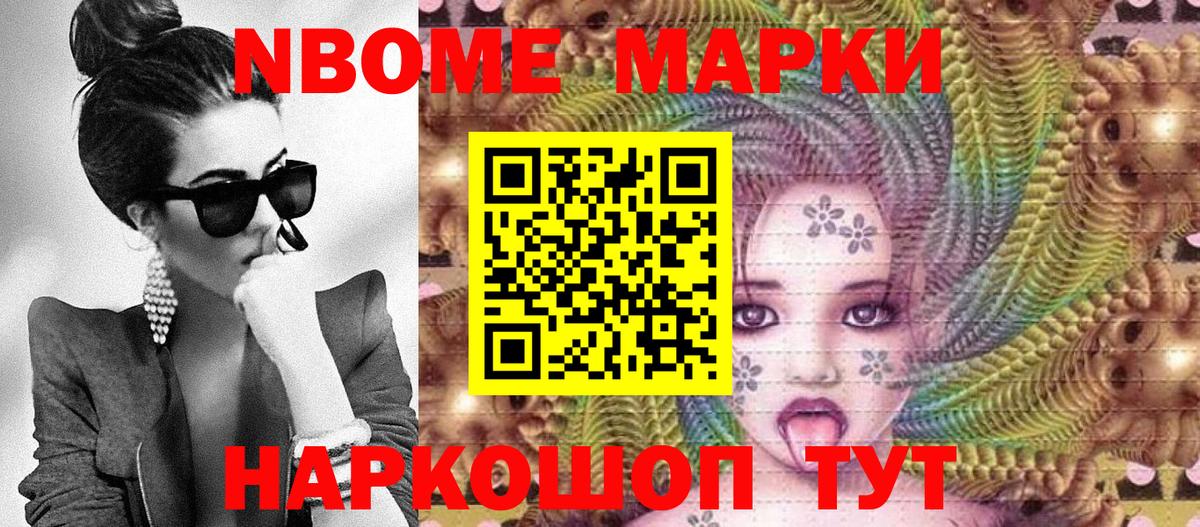 Марки NBOMe 1500мкг  Марки NBOMe 1500мкг  Вход с VPN  Большой Камень 